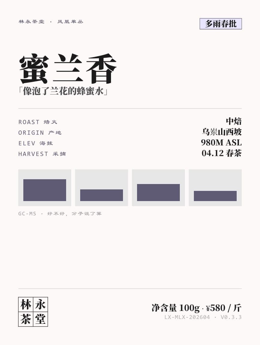 蜜兰香 标签设计