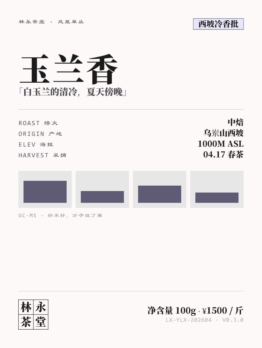 玉兰香 标签设计