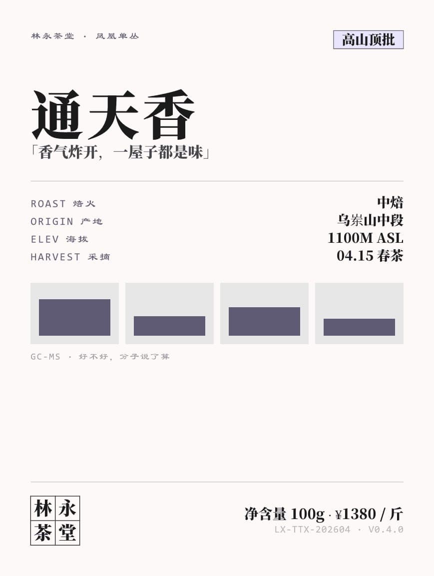 通天香 标签设计