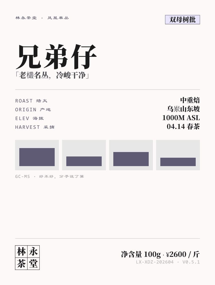 兄弟仔 标签设计
