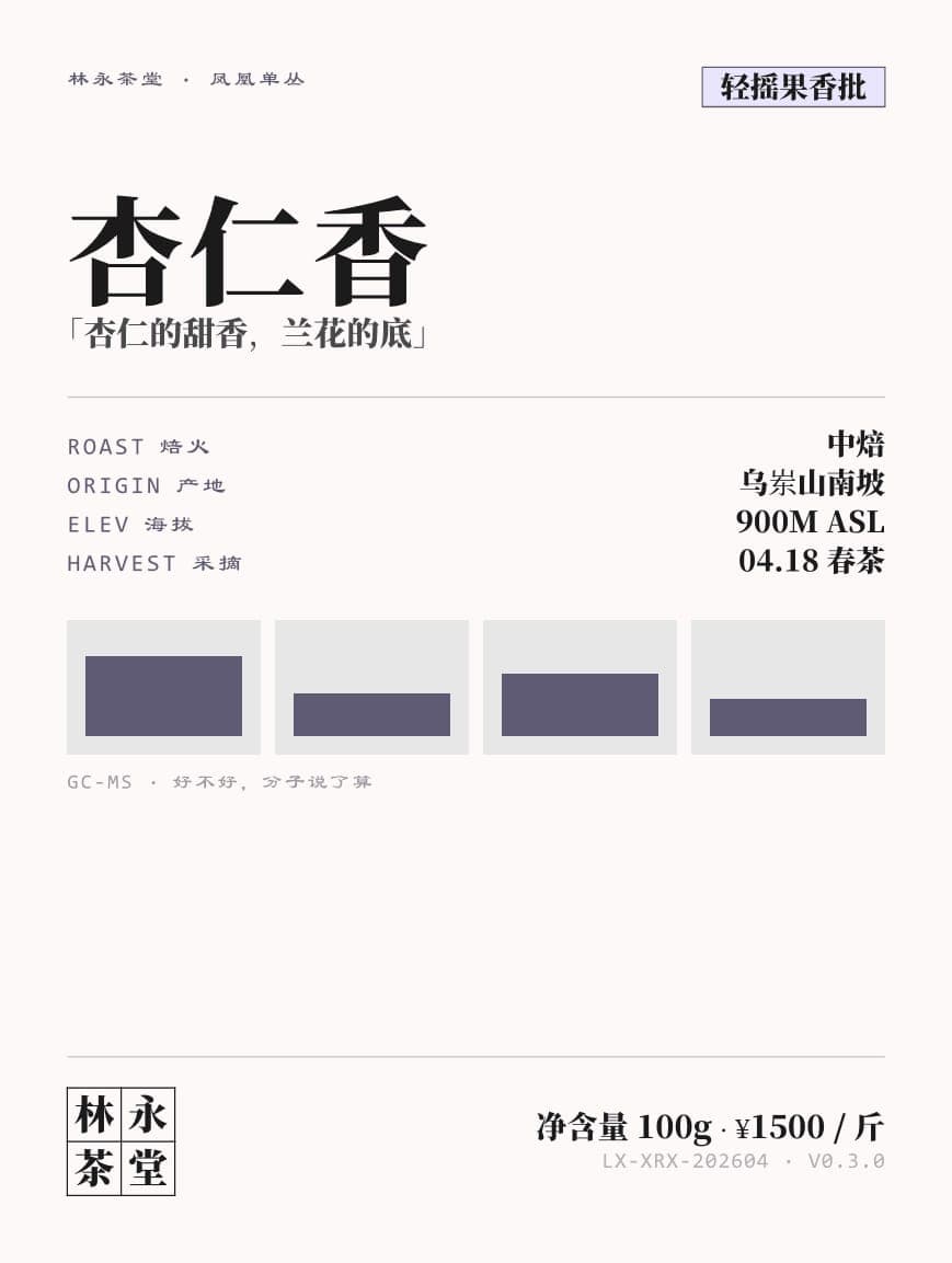 杏仁香 标签设计