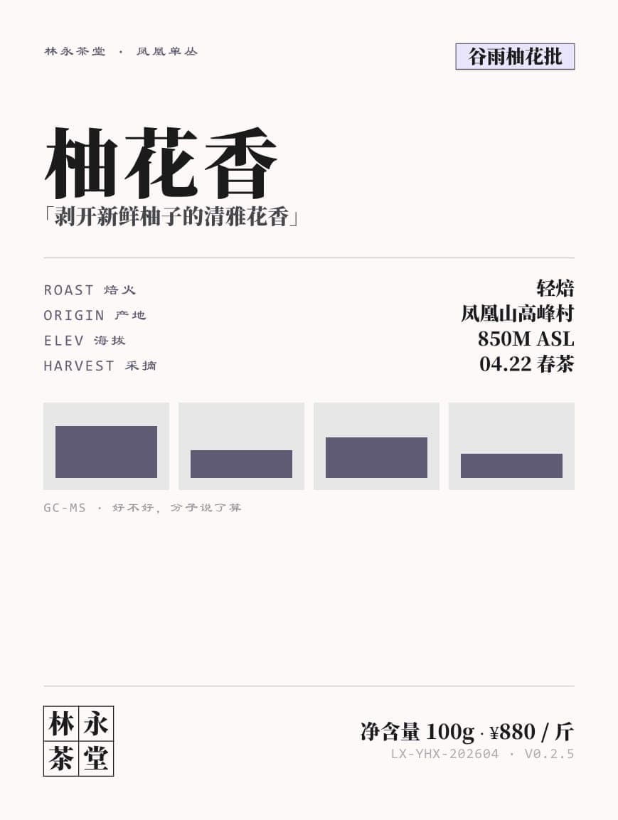 柚花香 标签设计
