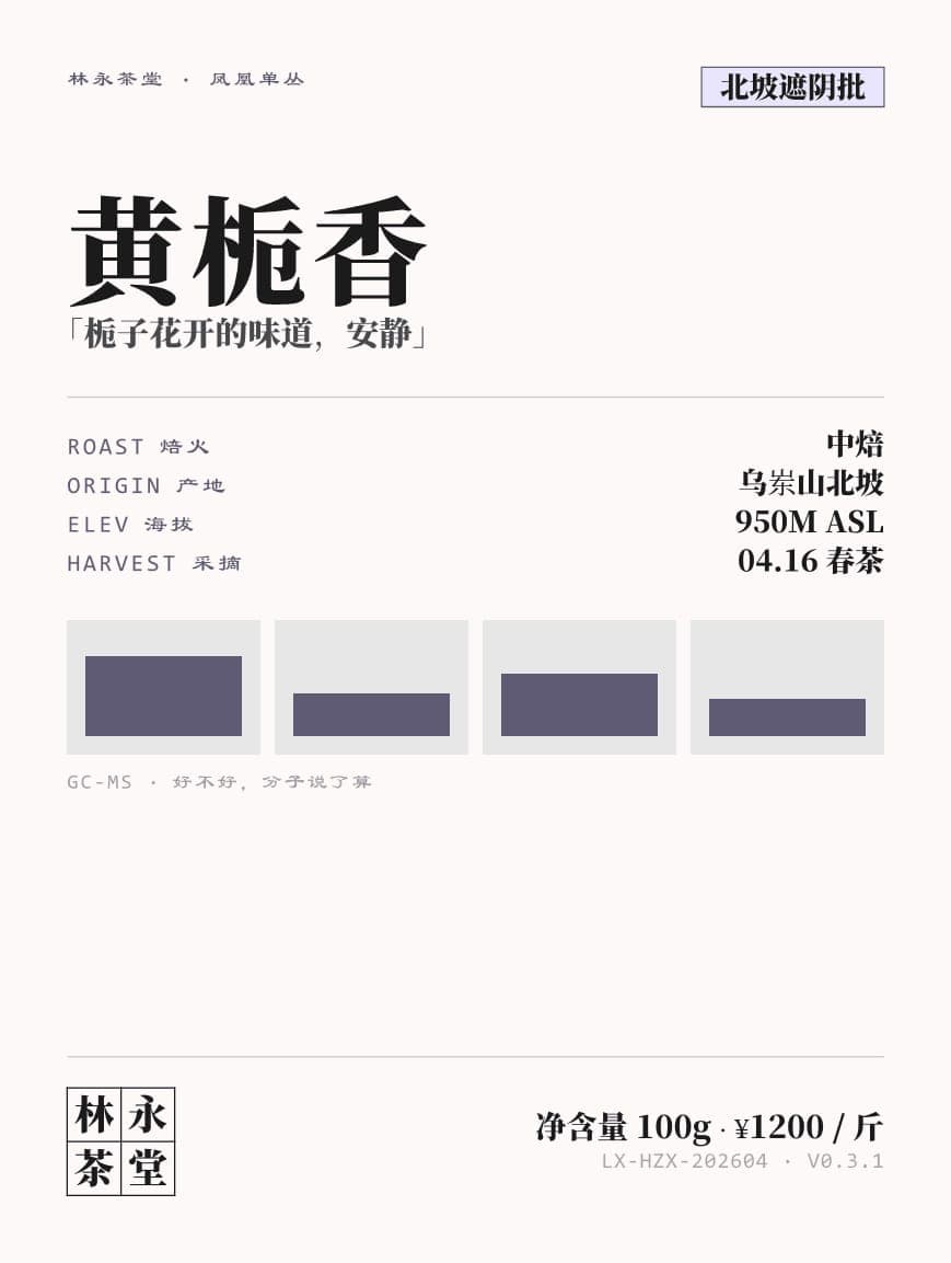 黄栀香 标签设计